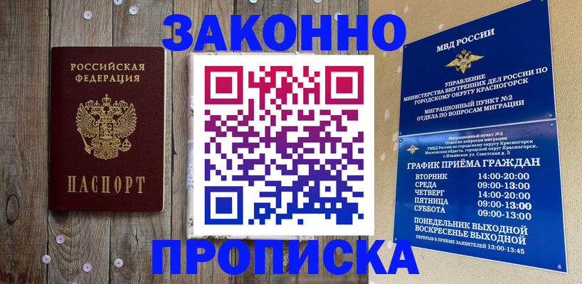 временная регистрация надежно в Вытегре