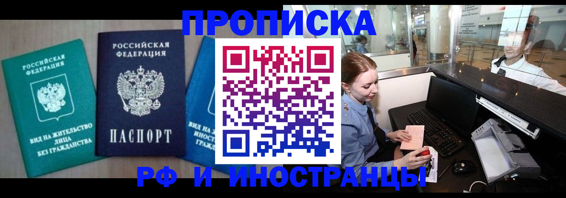 прописка законно в Вытегре