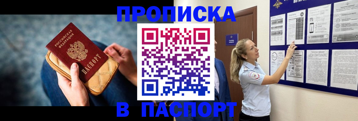 прописка гарантия в Вытегре