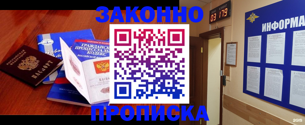 прописка законно в Вытегре