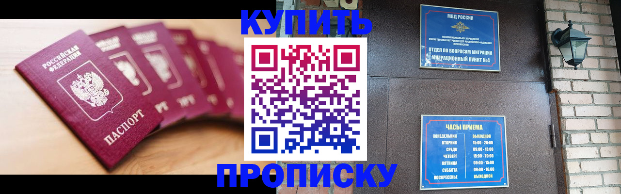 прописка для работы в Вытегре