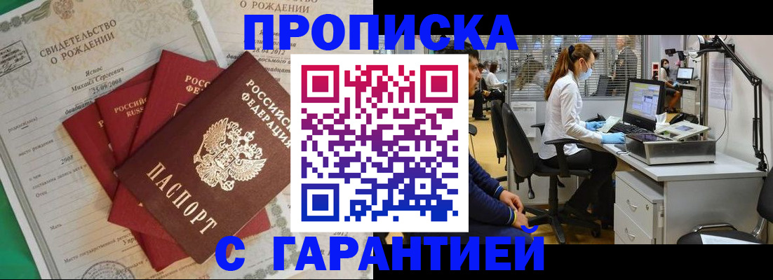 прописка ребенка в Вытегре