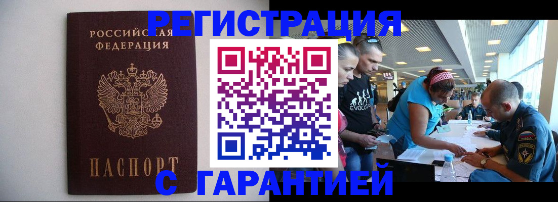 временная регистрация гарантия в Вытегре
